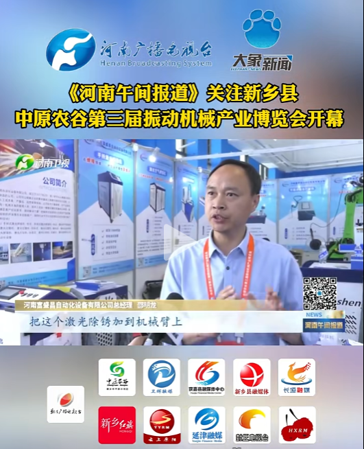 展会河南电视台采访